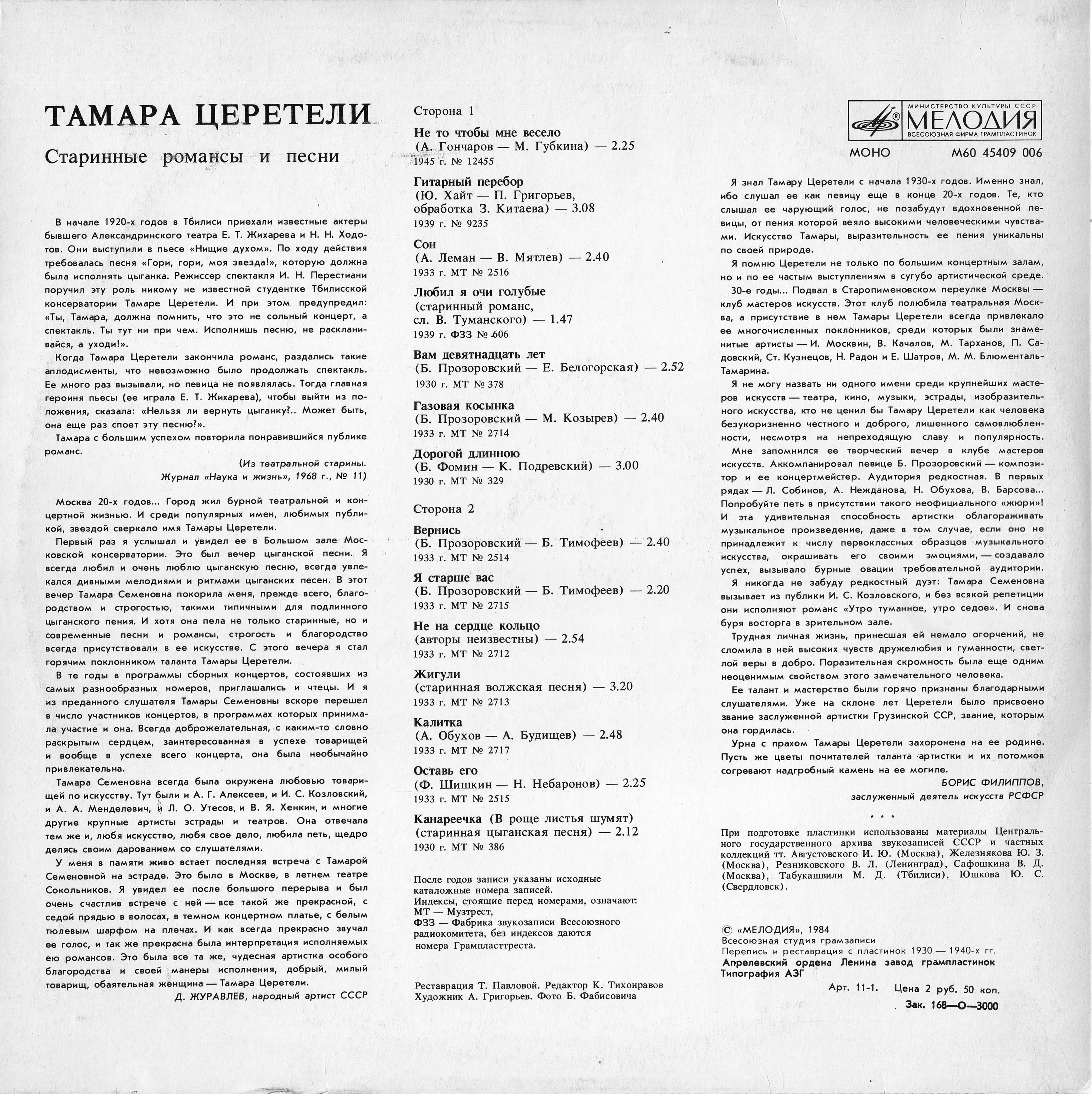 ТАМАРА ЦЕРЕТЕЛИ. Старинные романсы и песни