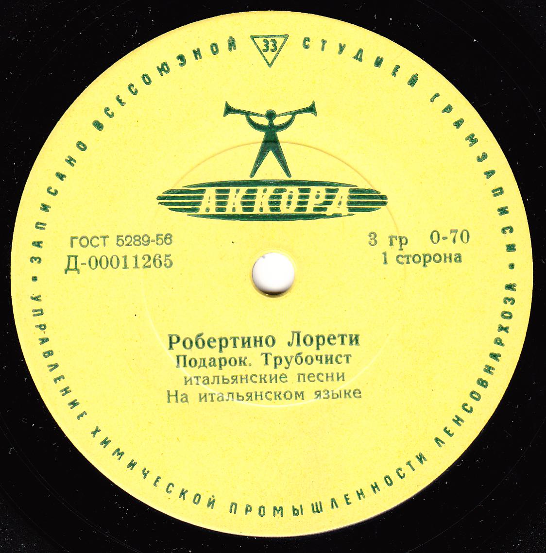 Поёт Робертино Лоретти
