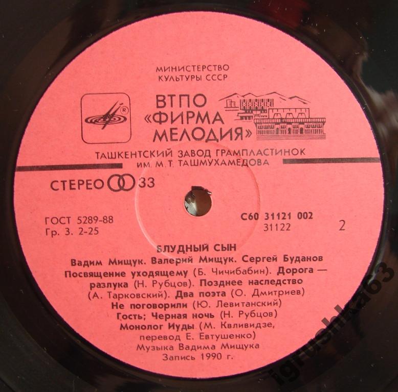 МИЩУКИ Вадим и Валерий, БУДАНОВ Сергей.  Блудный сын