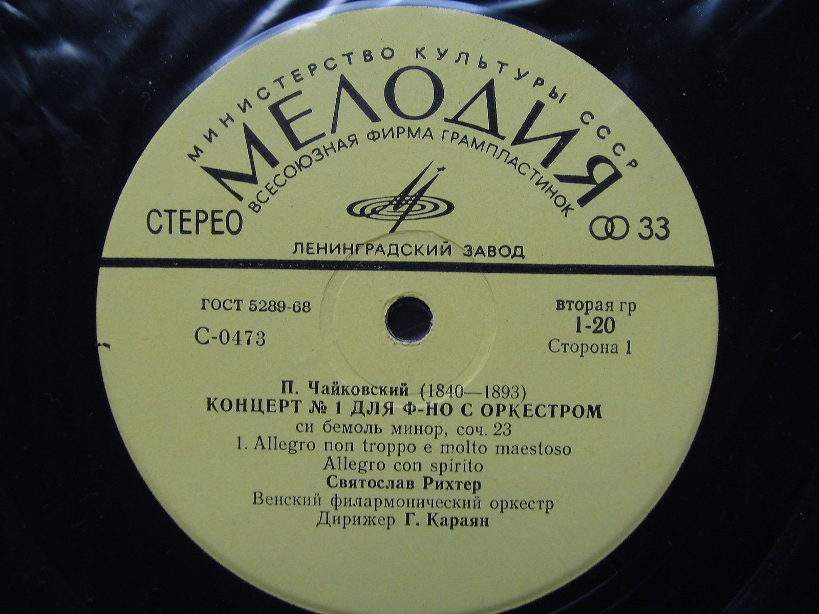 П. ЧАЙКОВСКИЙ (1840–1893): Концерт № 1 для ф-но с оркестром си бемоль минор, соч. 23 (С. Рихтер, Г. Караян)