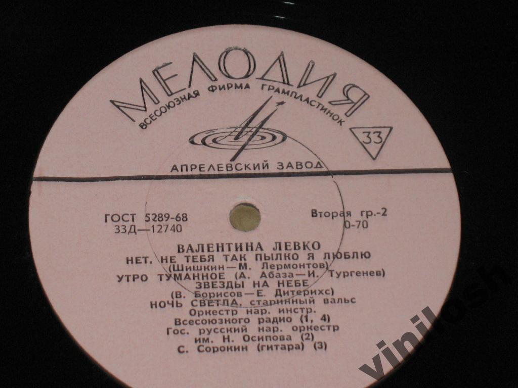Валентина Левко - Русские песни и романсы