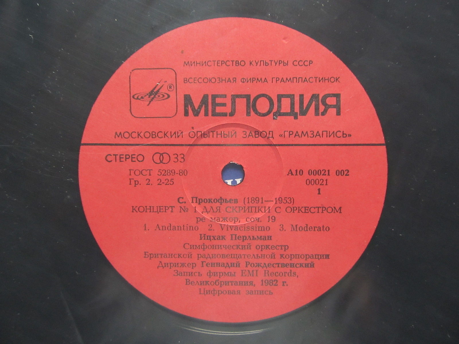 С. ПРОКОФЬЕВ (1891-1953): Два концерта для скрипки с оркестром (И. Перльман, Г. Рождественский)