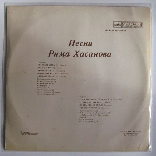 ПЕСНИ РИМА ХАСАНОВА (на башкирском языке)