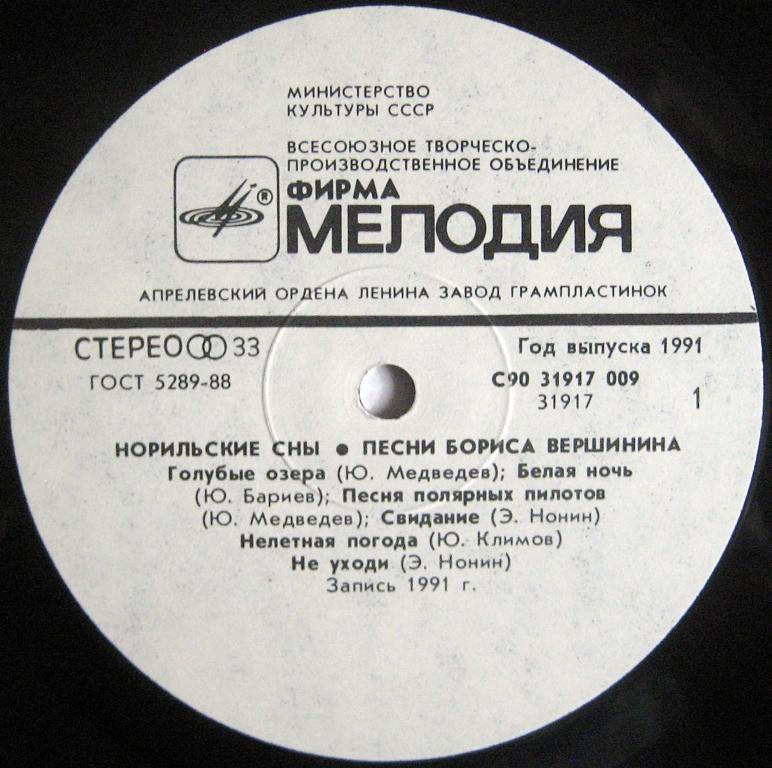 НОРИЛЬСКИЕ СНЫ . Песни Бориса ВЕРШИНИНА