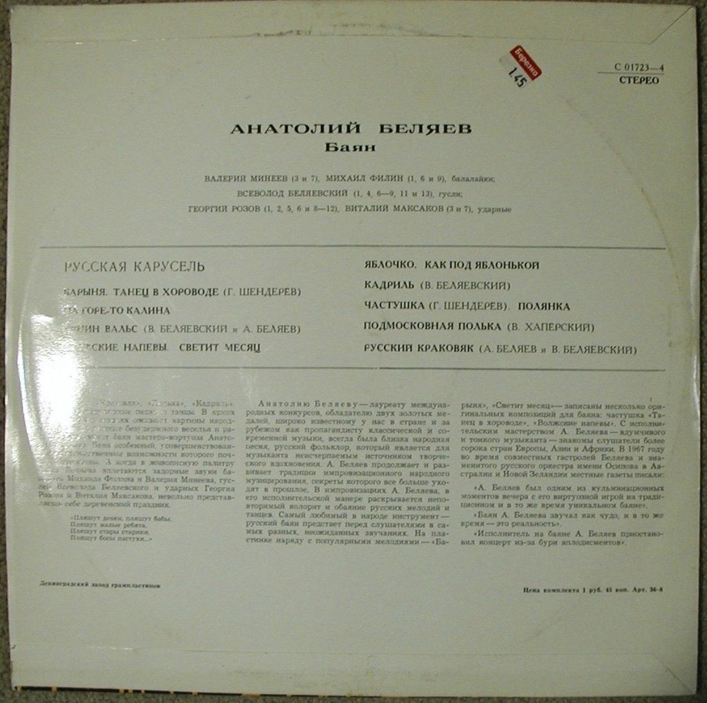Анатолий Беляев (баян) - Русская карусель