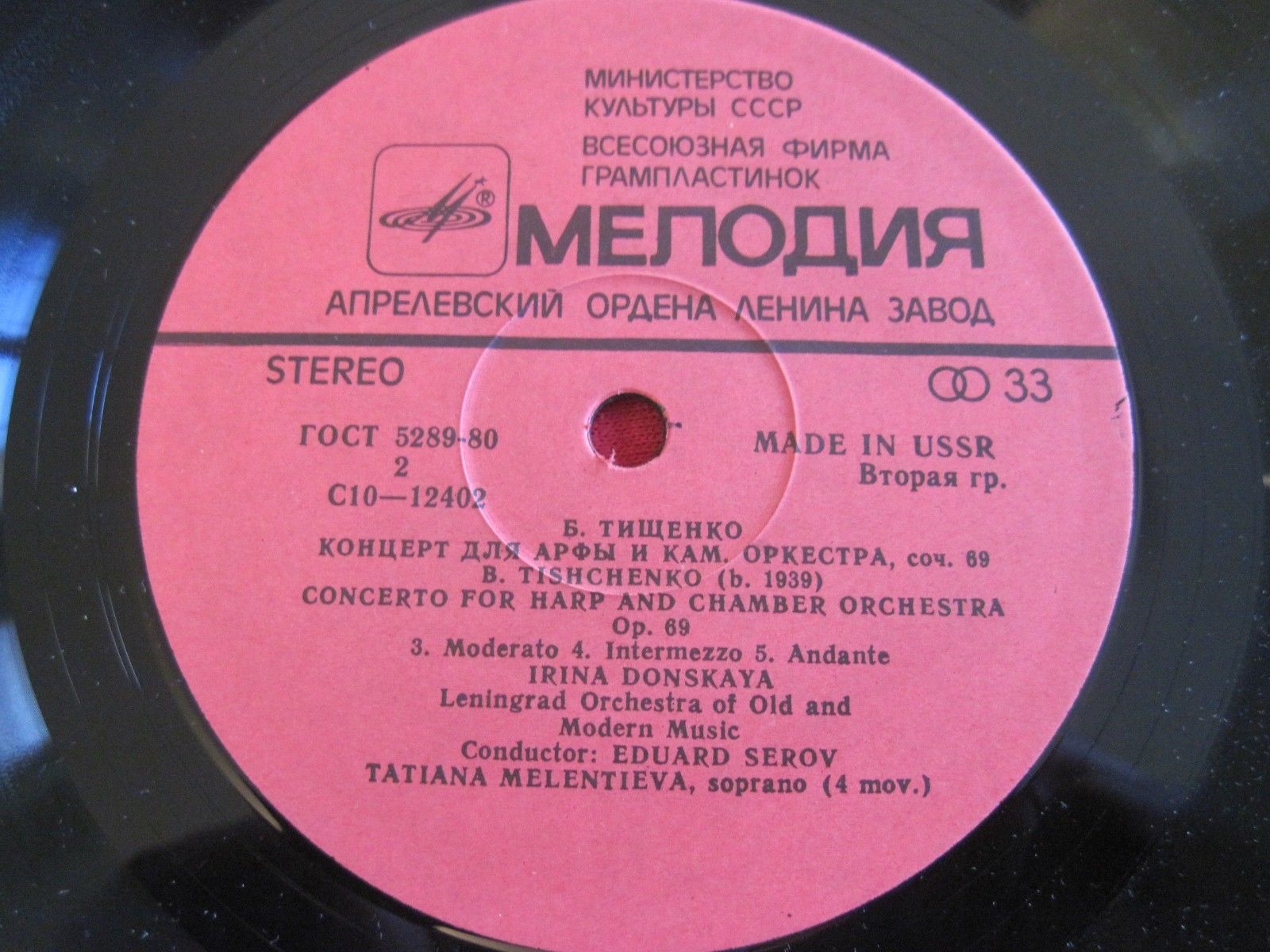 Б. ТИЩЕНКО (1939): Концерт для арфы и камерного оркестра, соч. 69.