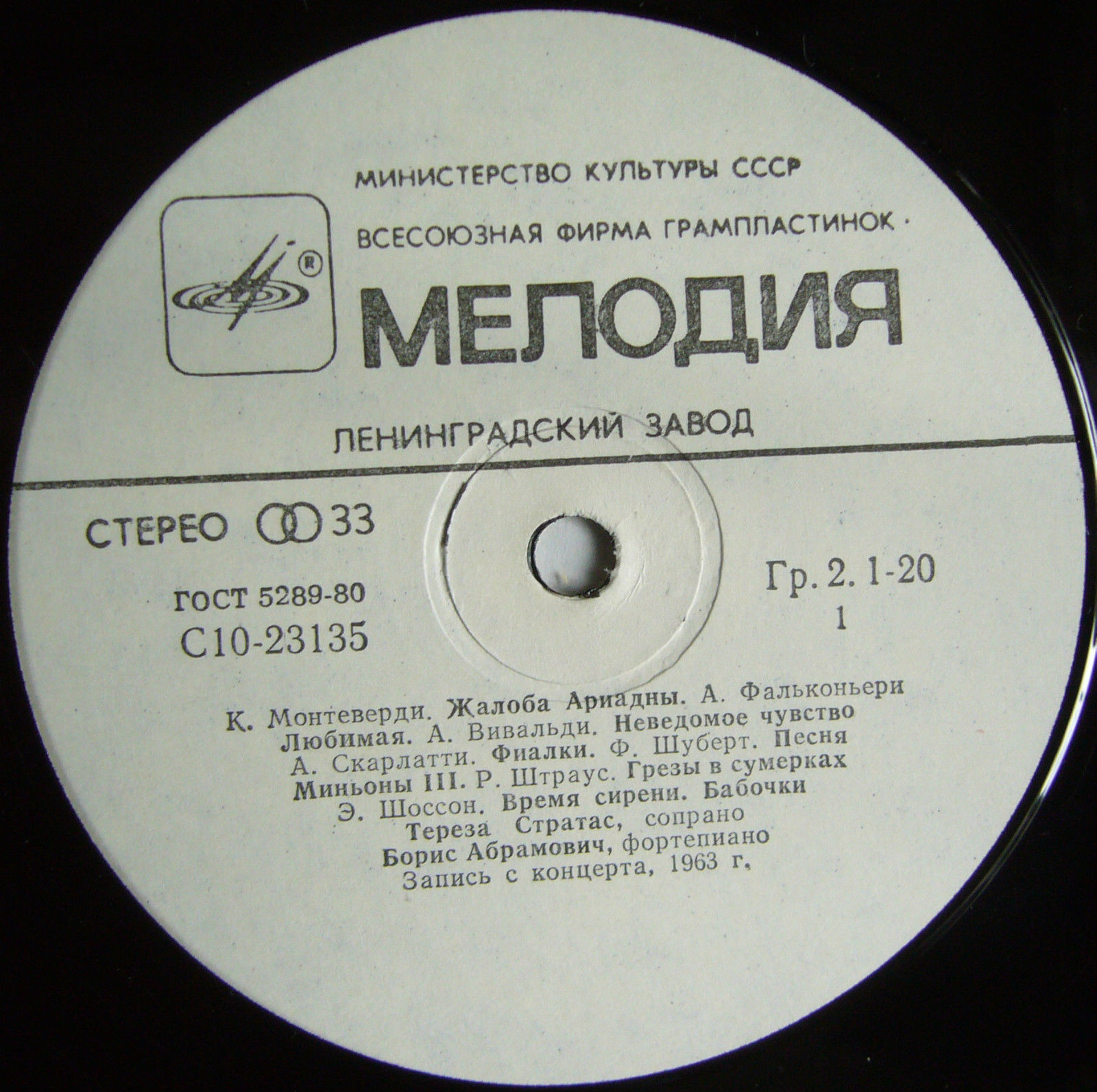 Тереза СТРАТАС (сопрано)