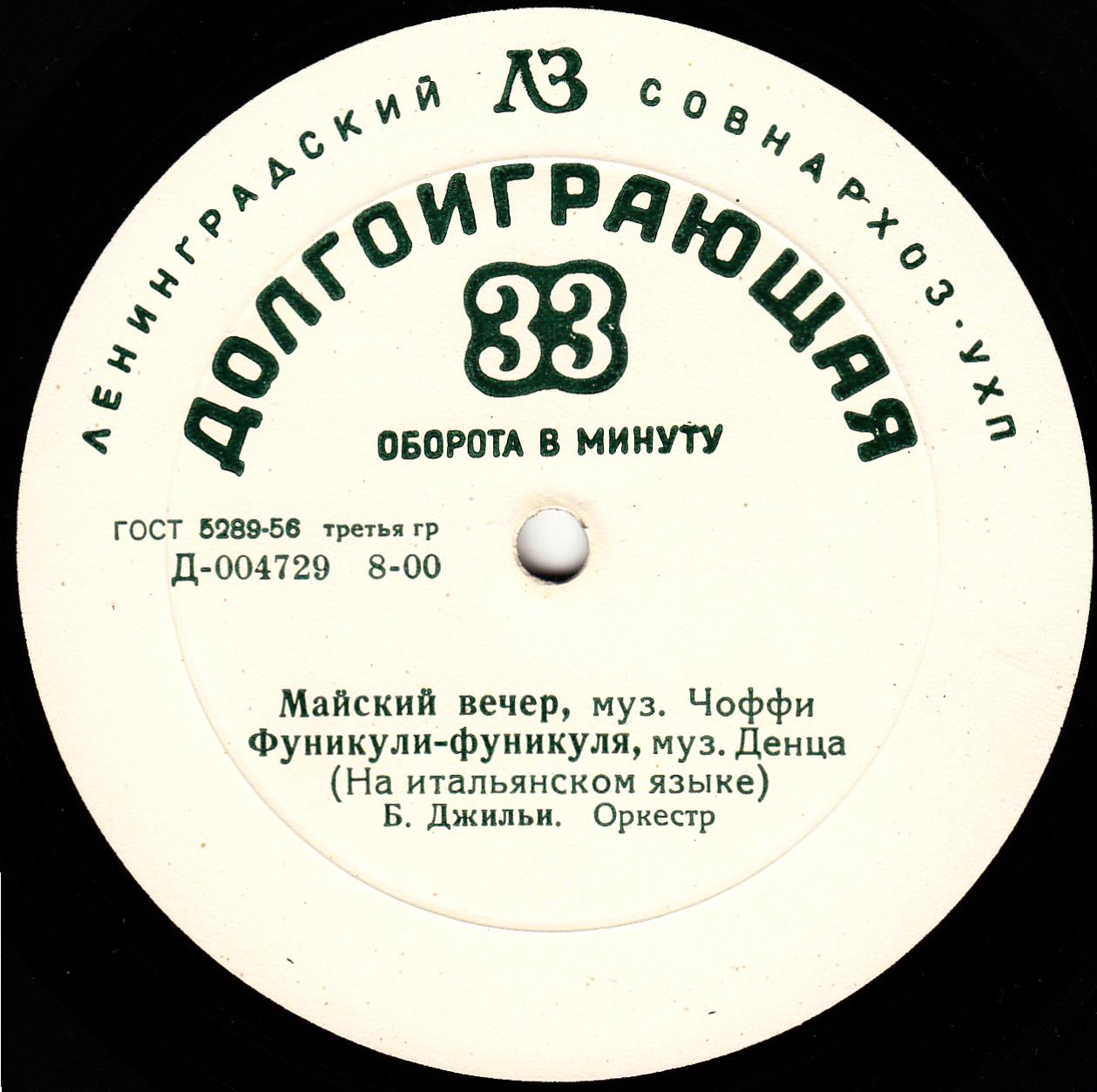 Беньямино Джильи - Итальянские песни