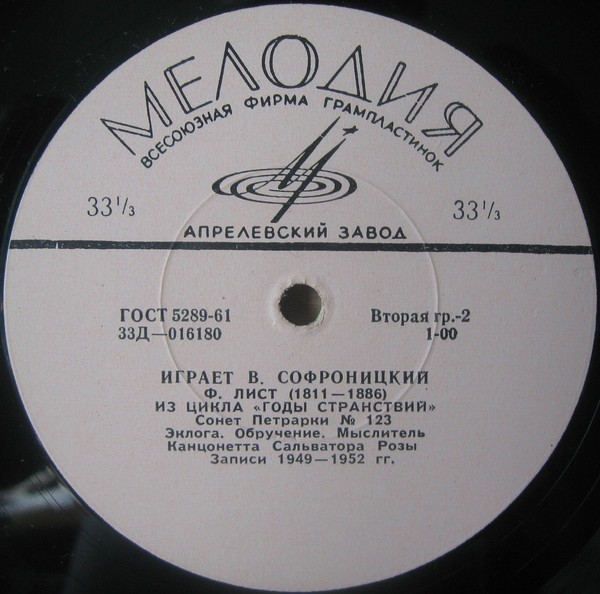 Ф. Шопен, Ф. Лист. Играет В. Софроницкий (ф-но)