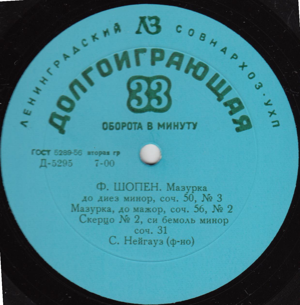 Ф. ШОПЕН: Фортепианные пьесы (С. Нейгауз, ф-но)