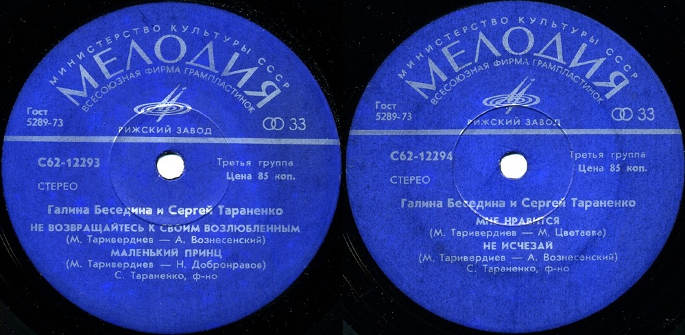 Галина БЕСЕДИНА и Сергей ТАРАНЕНКО поют песни Микаэла Таривердиева