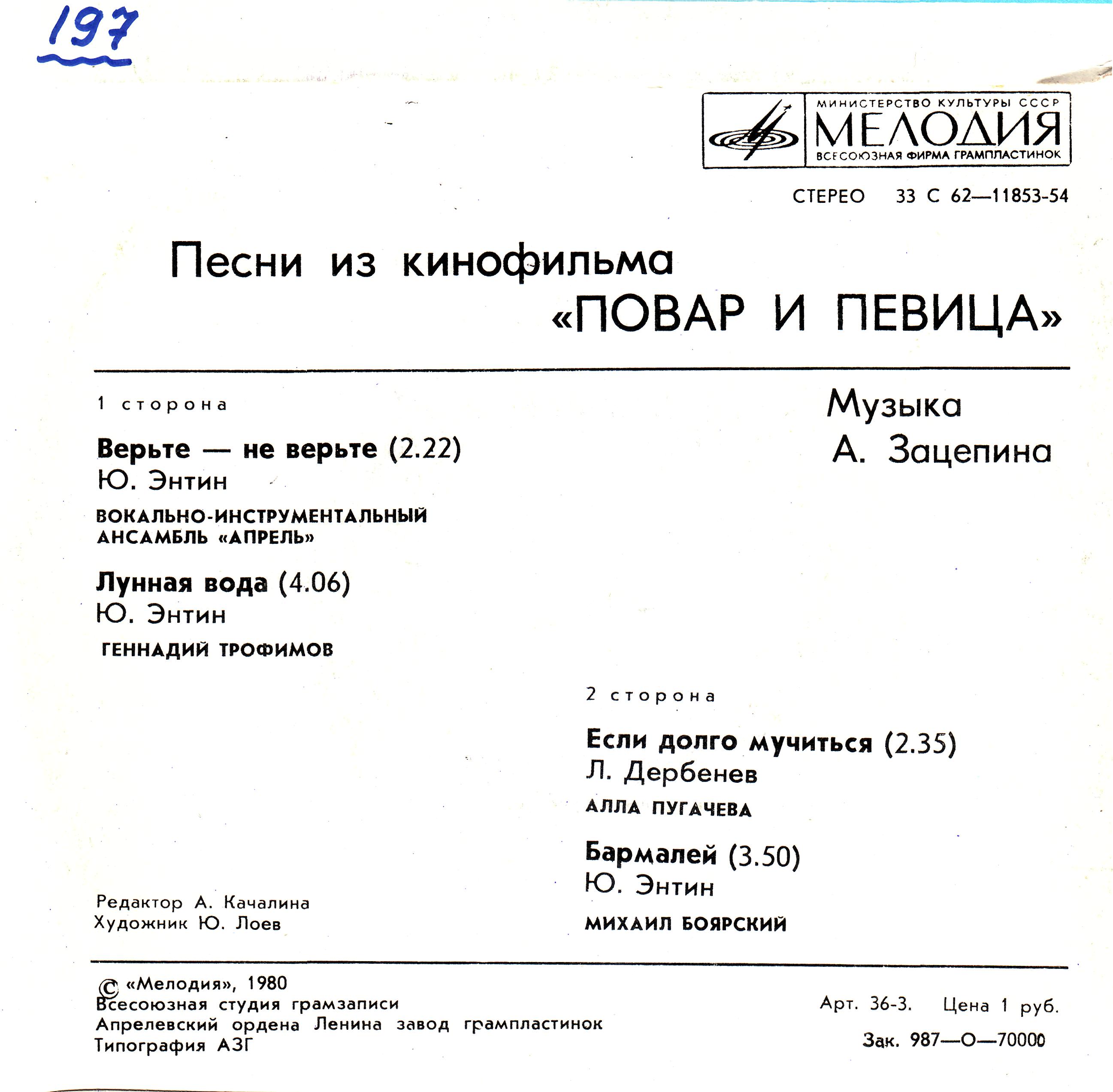 Мелодии экрана. Песни из кинофильма «Повар и певица»