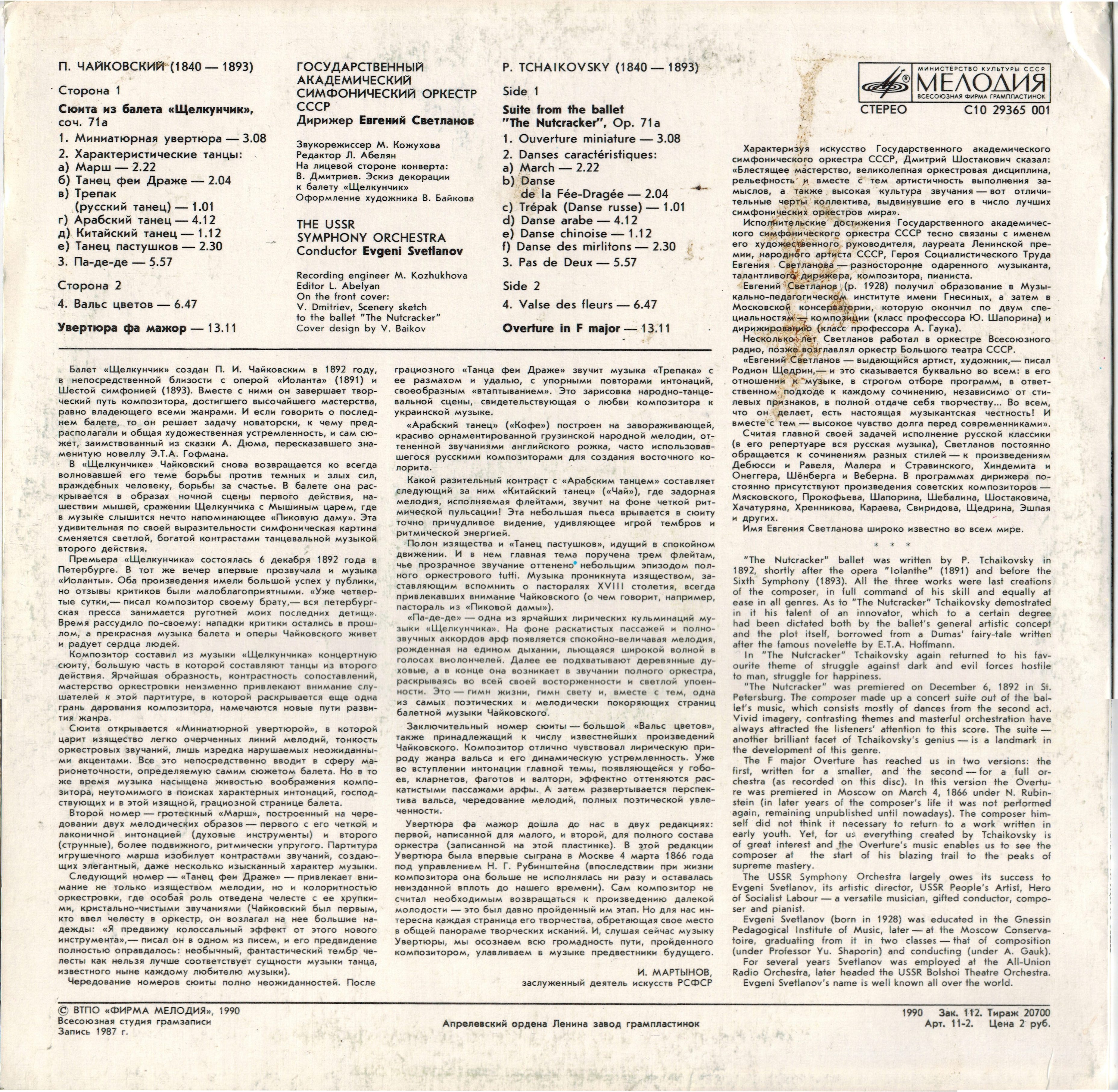 П. ЧАЙКОВСКИЙ. Дирижирует Е. Светланов
