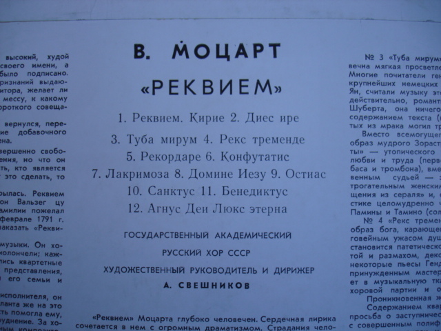 В. А. МОЦАРТ (1756-1791) «Реквием» — А. Свешников