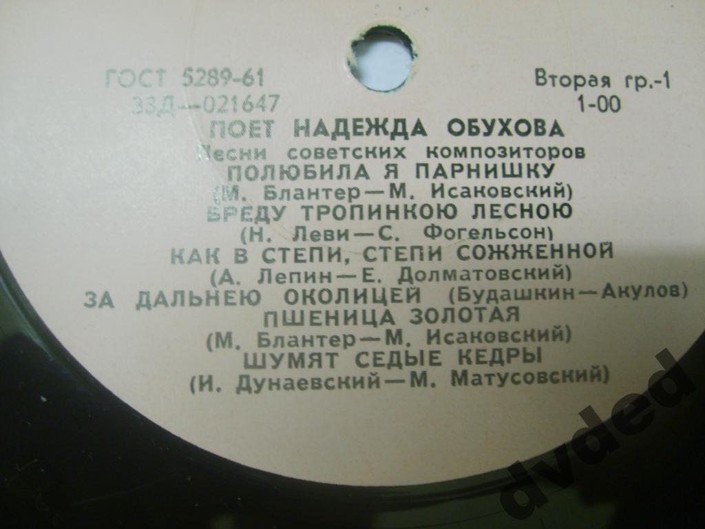 Поёт Надежда Обухова. Песни советских композиторов