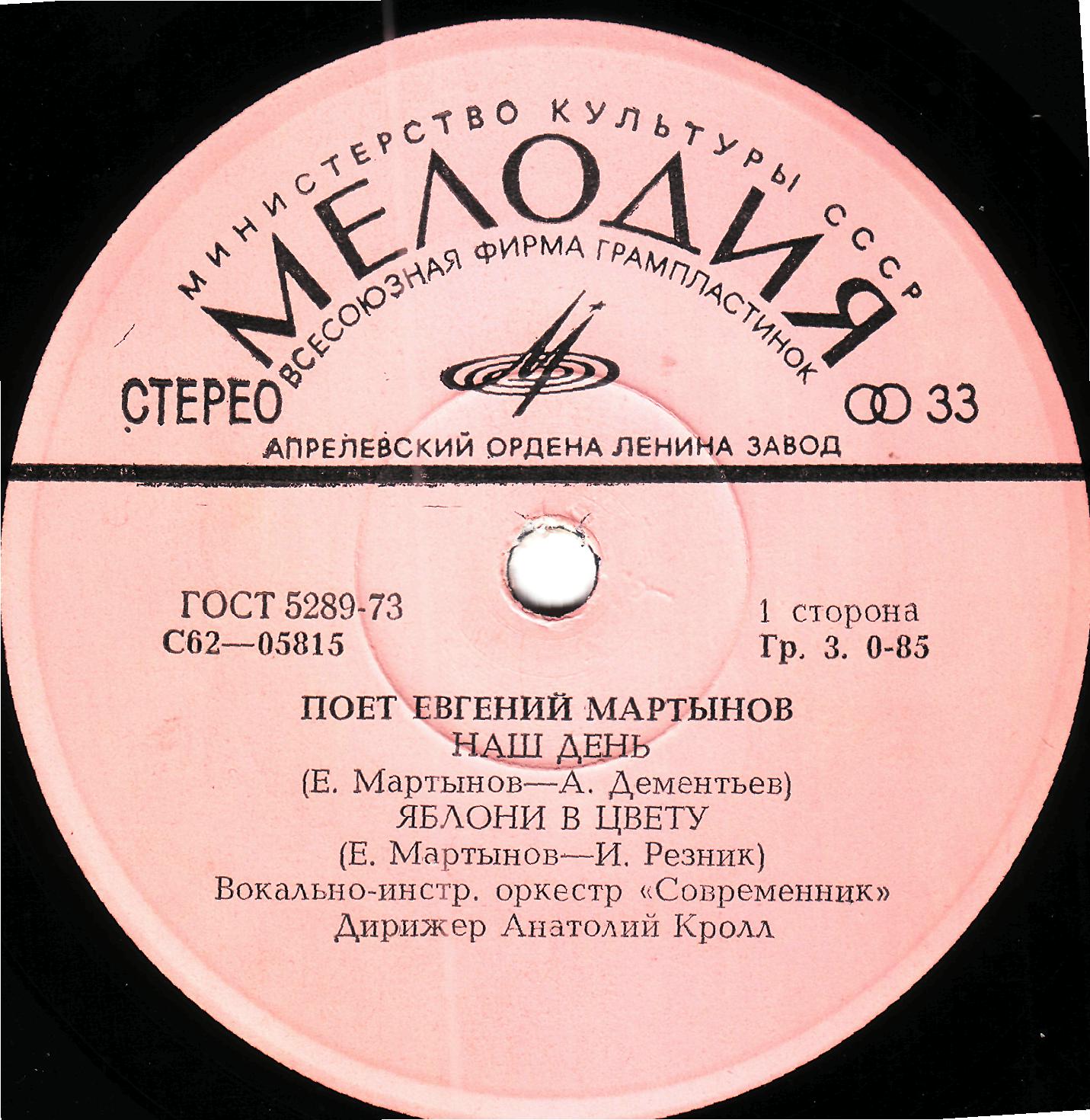 Поет Евгений Мартынов