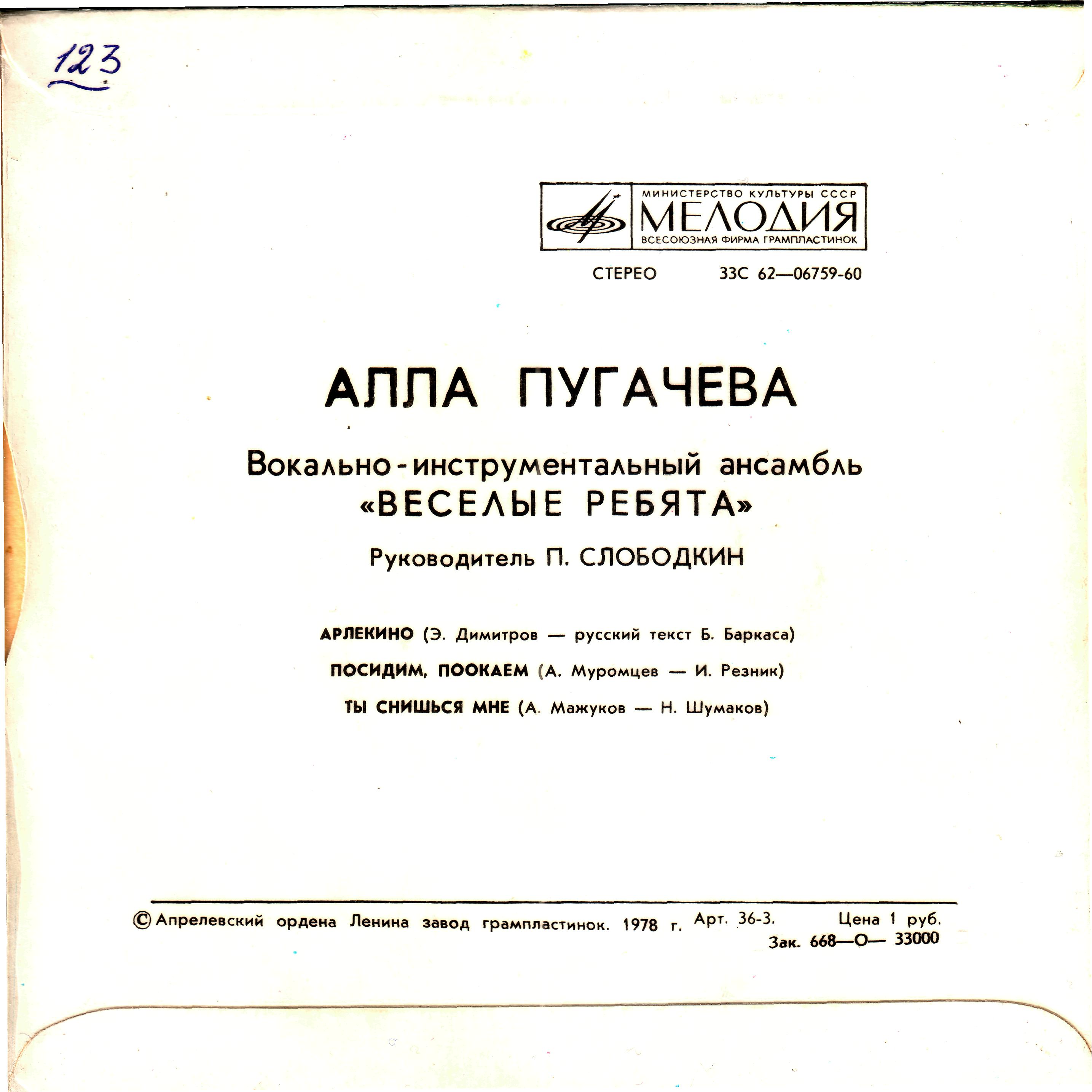 Алла Пугачева и ВИА "Веселые ребята"