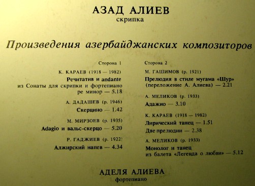 АЛИЕВ Азад (скрипка).
