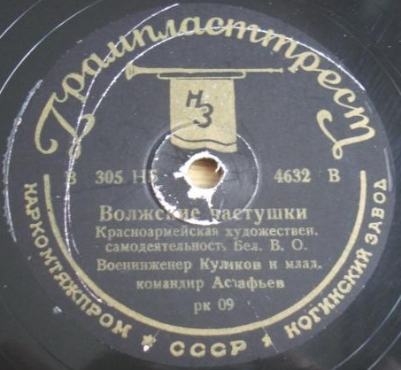 Куликов и Астафьев – Волжские частушки