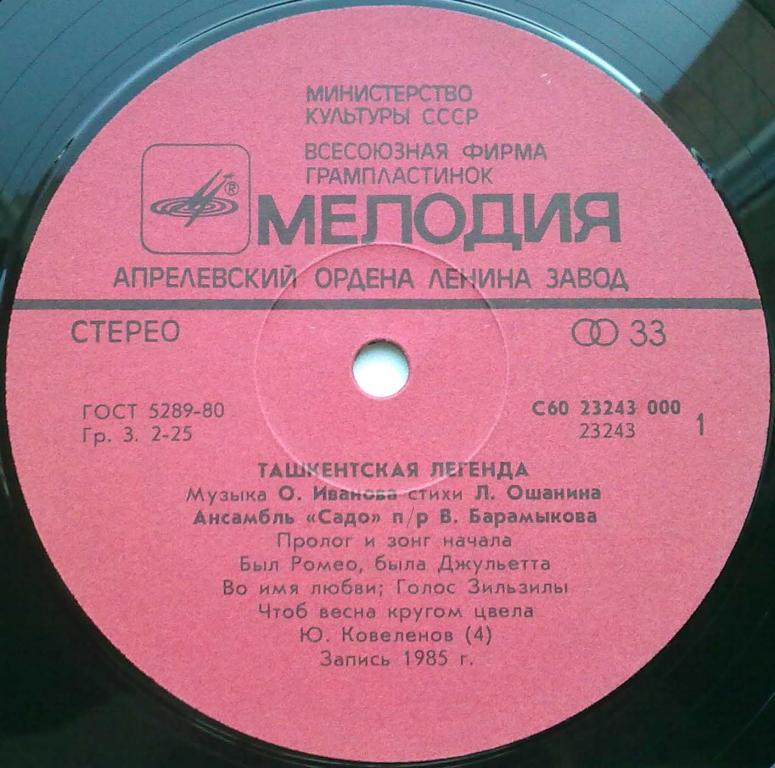 "Ташкентская Легенда". Ансамбль "Садо"