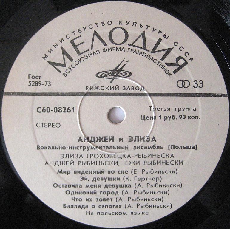 ВИА «АНДЖЕЙ и ЭЛИЗА» (Польша)