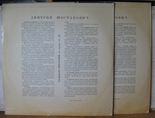 Д. ШОСТАКОВИЧ (1906–1975): Симфония № 7 до мажор, соч. 60 (Е. Мравинский)