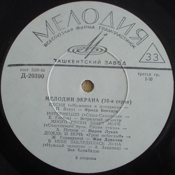 Мелодии экрана (16 серия)