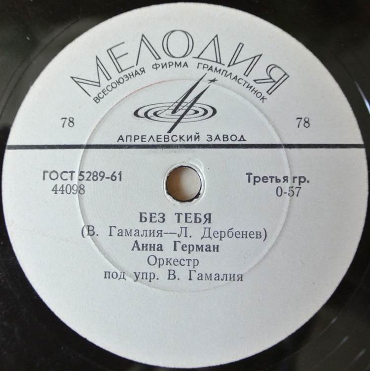 Анна Герман - Снежана / Без тебя