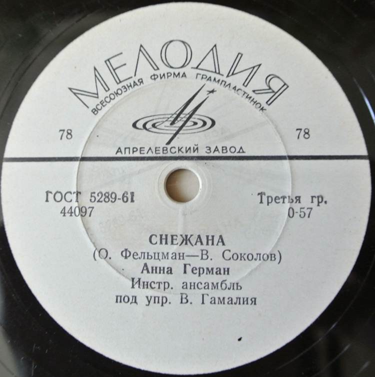 Анна Герман - Снежана / Без тебя