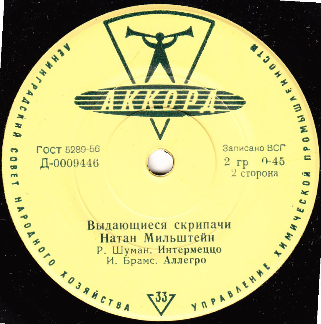 Натан Мильштейн (скрипка)
