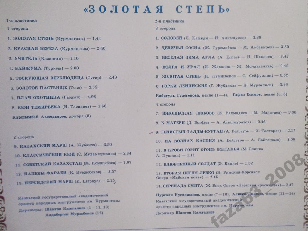 Қазақтың Мемлекеттік Академиялық Қурманғазы Атындағы Халық Аспаптар Оркестрі ‎– Сары Арқа