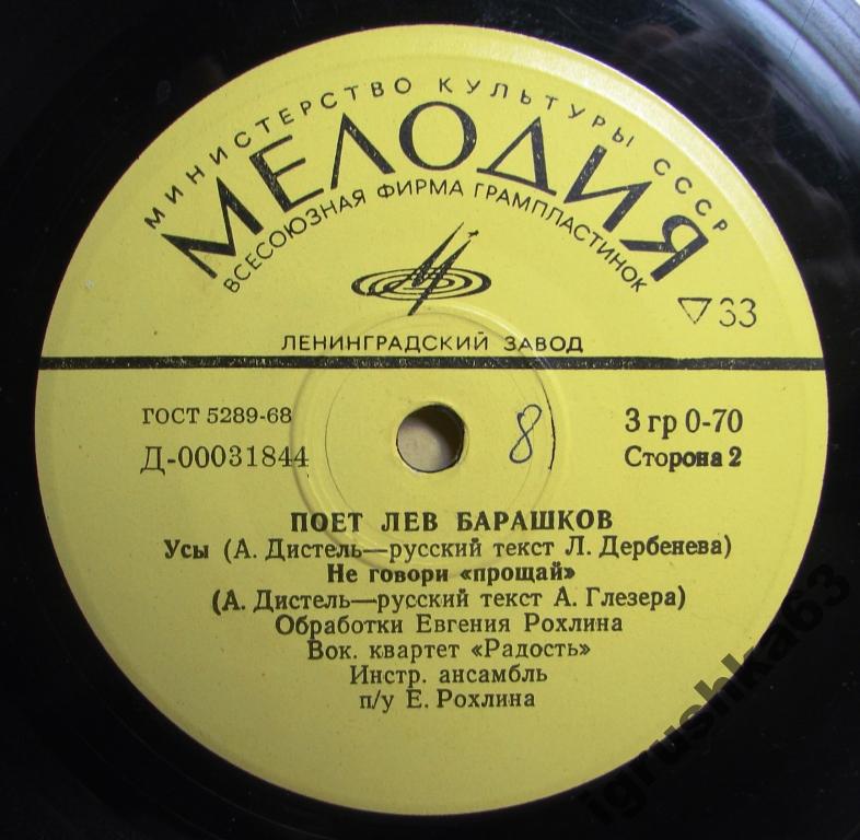 Лев БАРАШКОВ