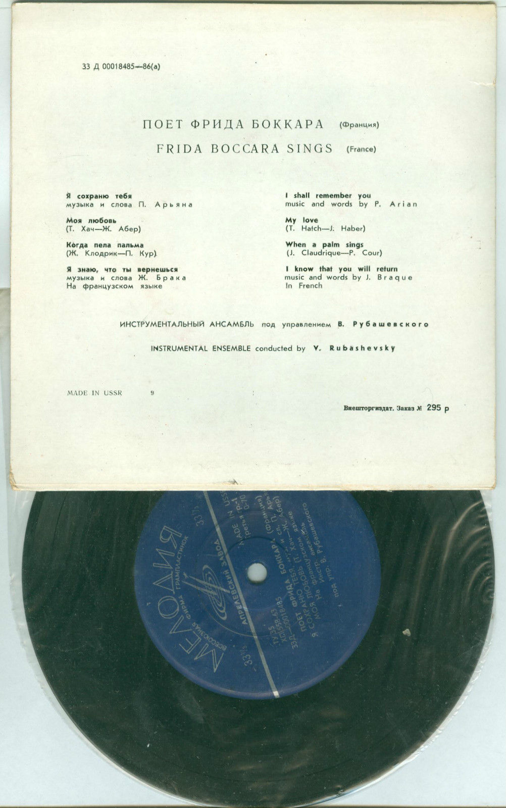 Поет Фрида Боккара