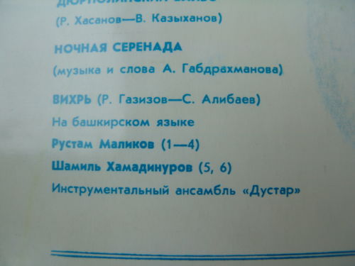 МОЛОДЫЕ ГОЛОСА (на башкирском яз.)