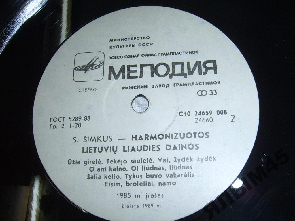 С. ШИМКУС - Литовские народные песни (обработки для хора) ( Stasys Šimkus – Harmonizuotos Lietuvių Liaudies Dainos).