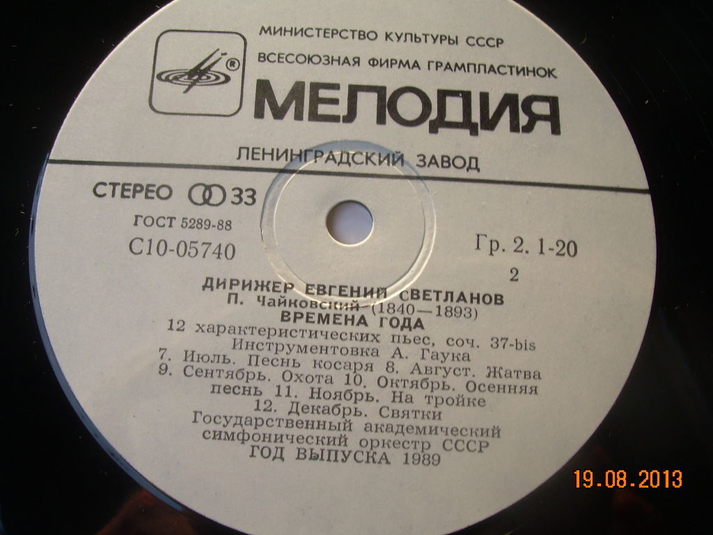 П. ЧАЙКОВСКИЙ: Времена года (Е. Светланов)