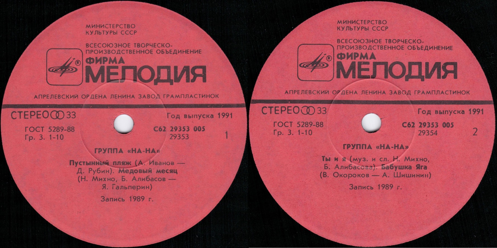 Группа «НА-НА»