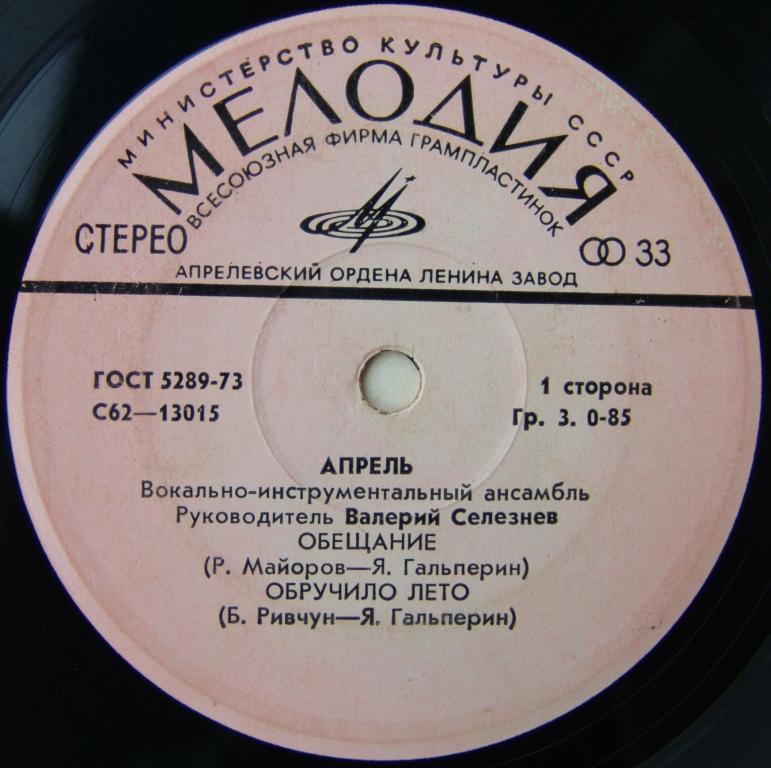 ВИА "Апрель"