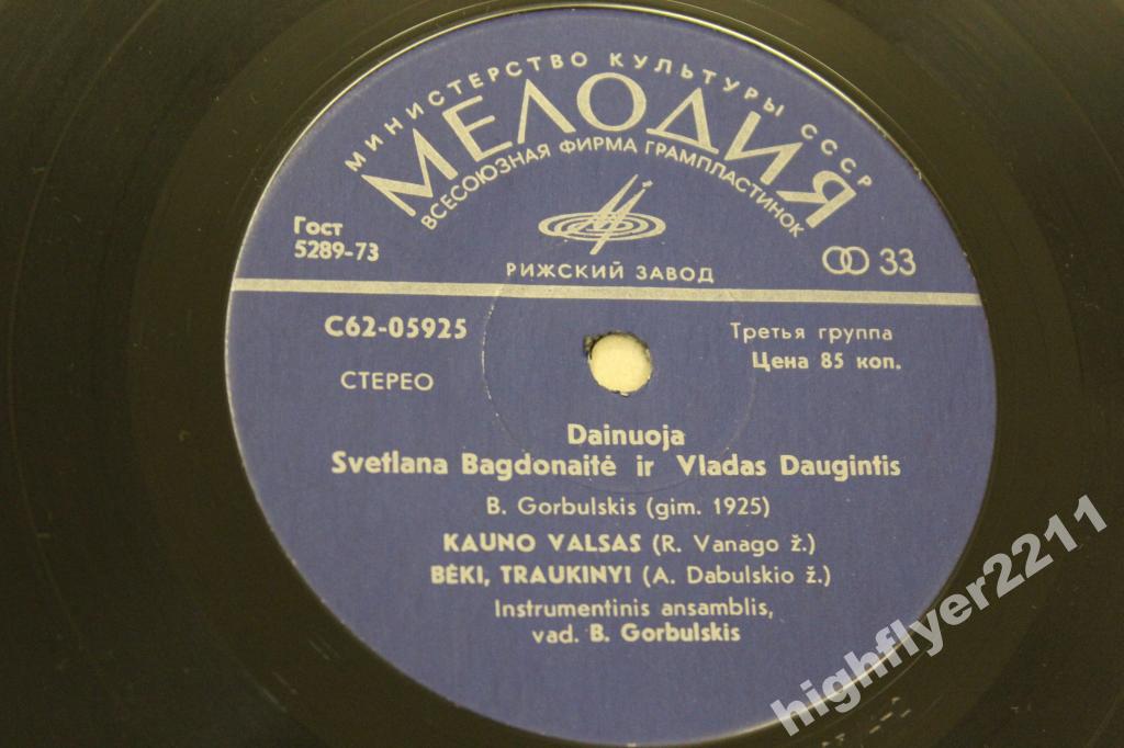 B. Gorbulskis - Dainuoja Svetlana Bagdonaitė Ir Vladas Daugintis / Песни Б. Горбульскиса поют Светлана БАГДОНАЙТЕ и Владас ДАУГИНТИС (на литовском языке)