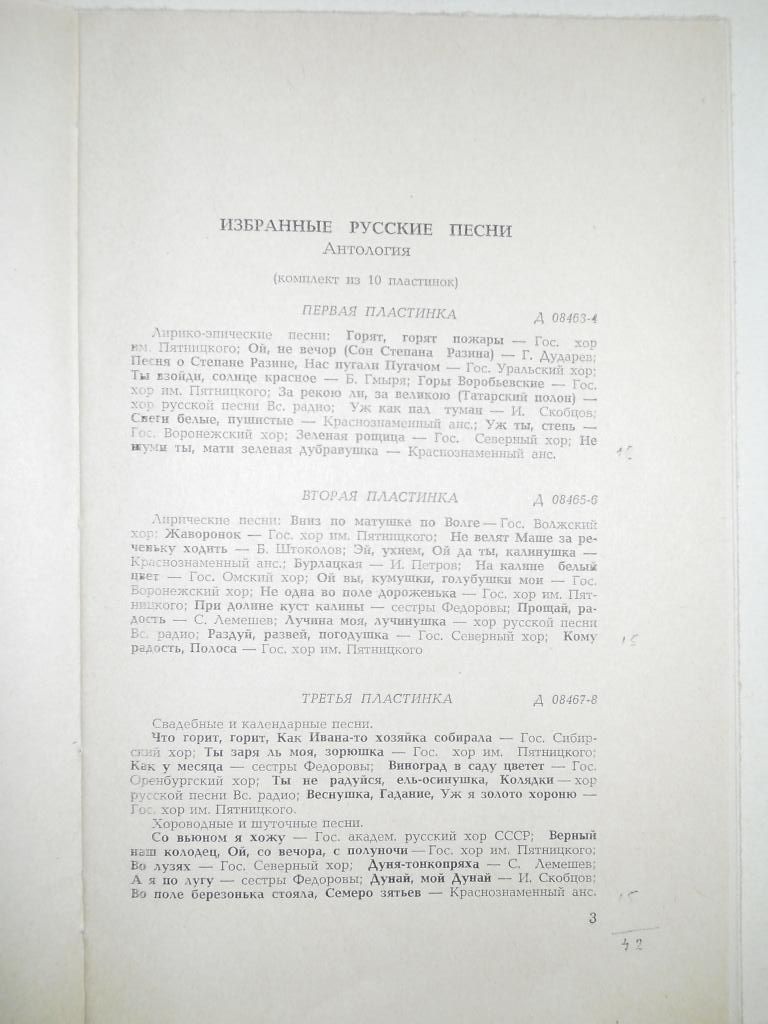 Избранные русские песни (1)