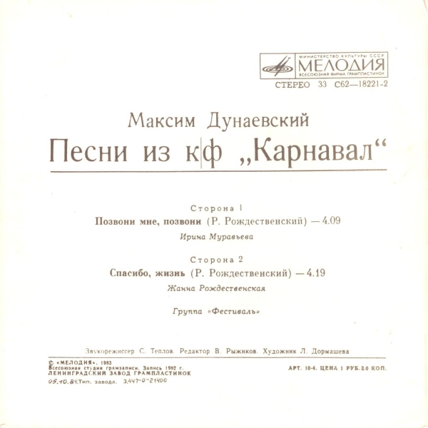 Песни Максима Дунаевского из к/ф «Карнавал»