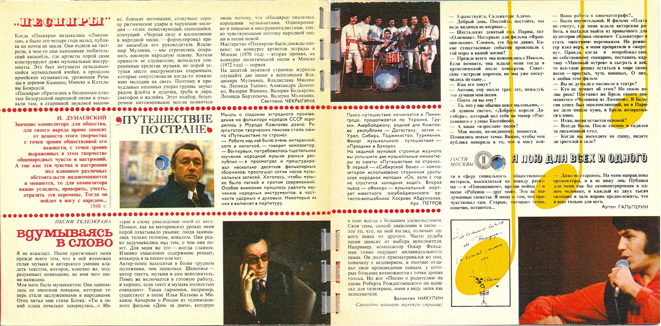 Кругозор 1972 №12