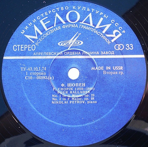 Ф. Шопен: Четыре баллады (Н. Петров, ф-но)