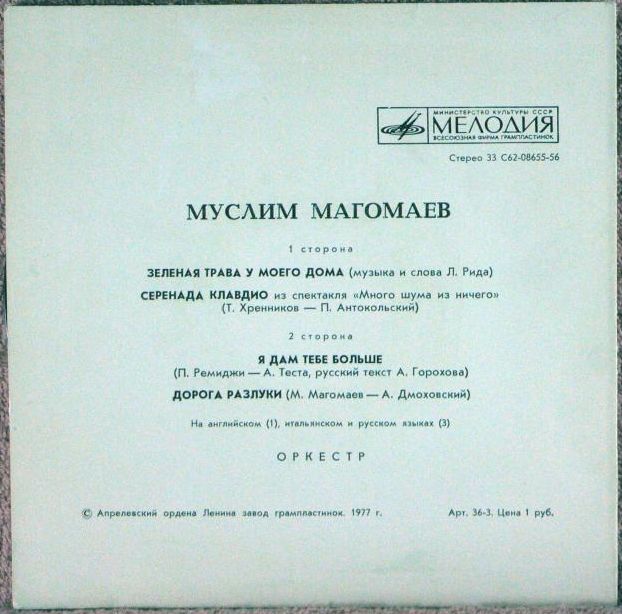 МУСЛИМ МАГОМАЕВ