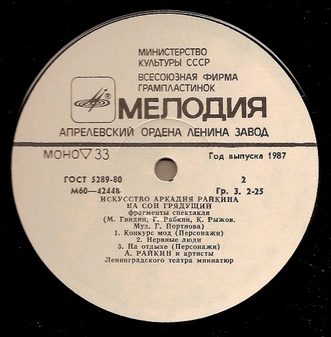 Искусство Аркадия Райкина