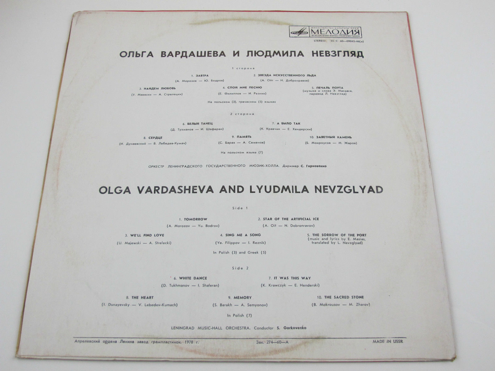 Ольга Вардашева и Людмила Невзгляд