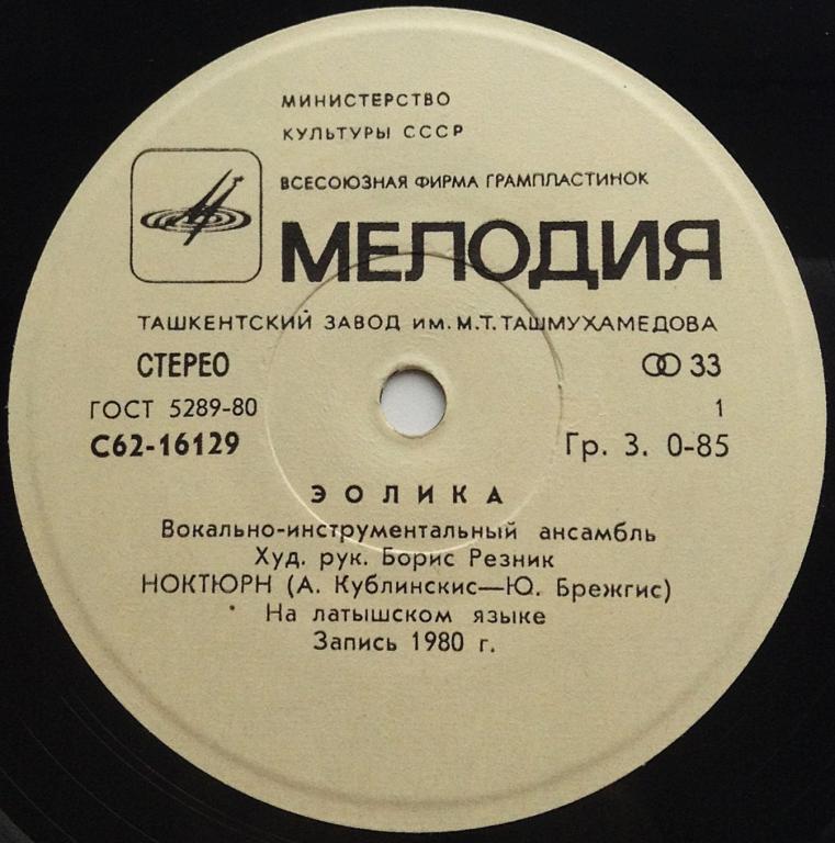 Вокально-инструментальный ансамбль "Эолика" (Eolika) - на латышском языке