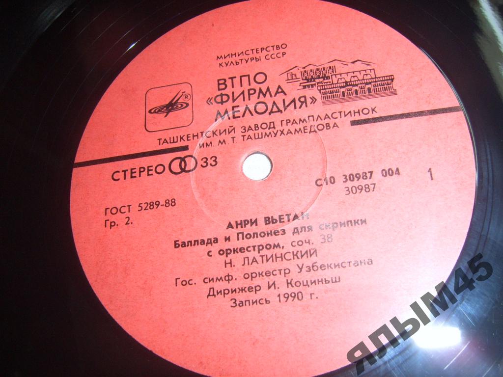 Наум Латинский (скрипка)