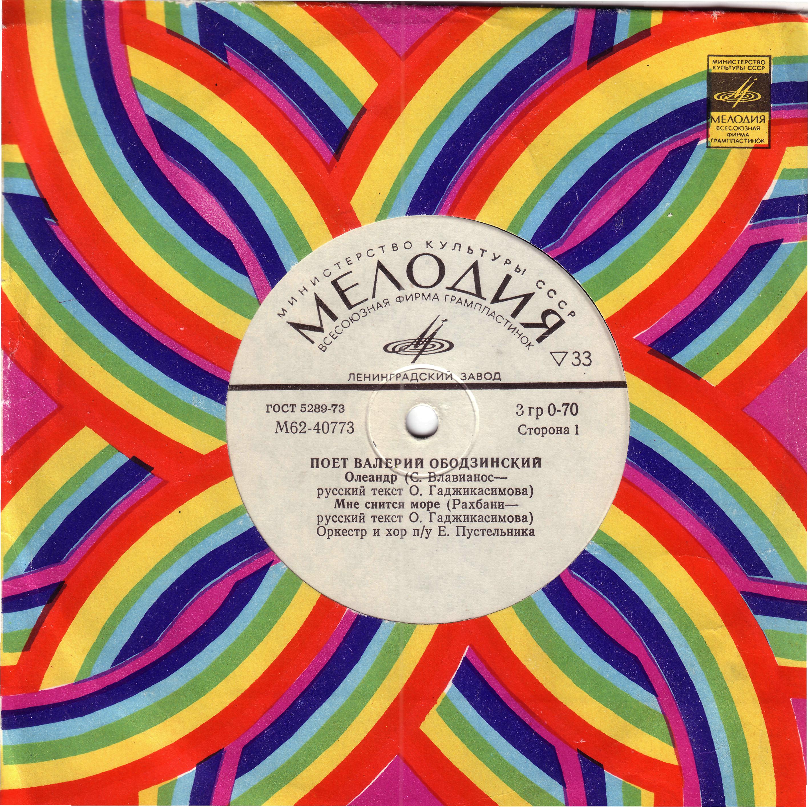 Валерий Ободзинский