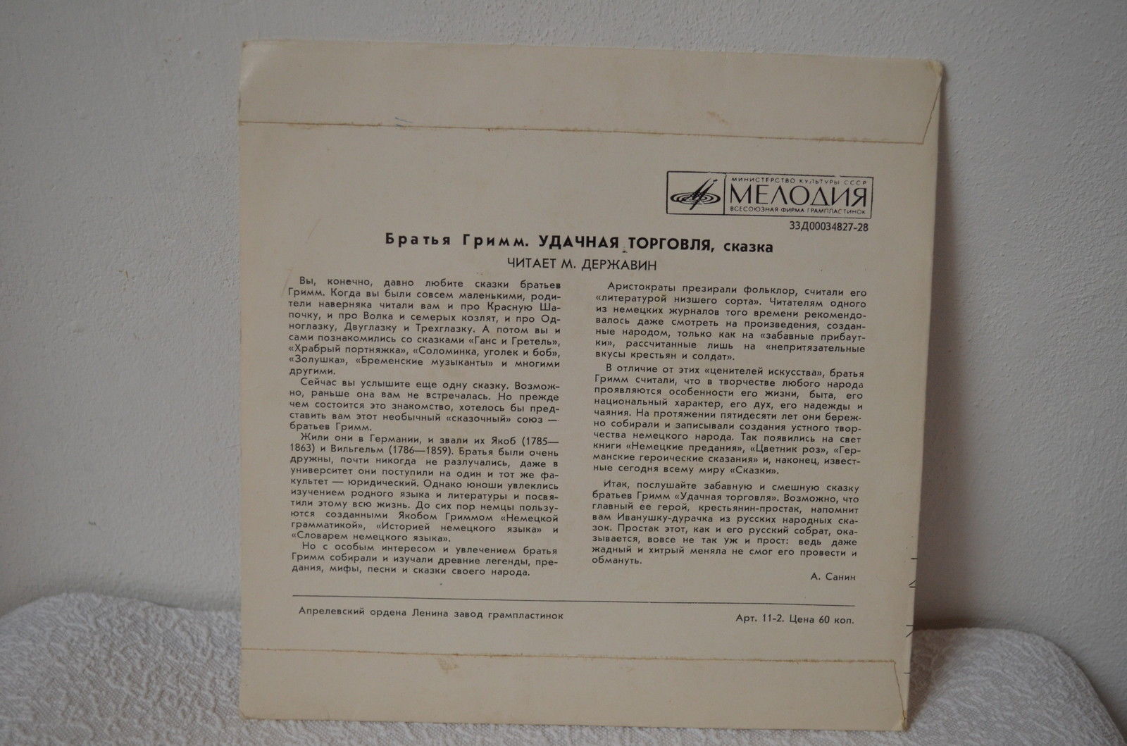 Братья Гримм. Удачная торговля (сказка) - Читает М. Державин